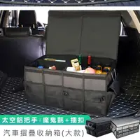 在飛比找momo購物網優惠-【麥瑞】汽車摺疊收納箱 大(折疊收納箱 折疊箱 置物袋 儲物