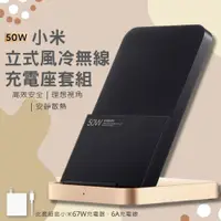在飛比找蝦皮購物優惠-Xiaomi 50W 立式風冷無線充電座套裝 直立風冷無線充