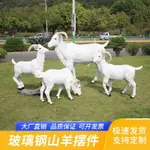 戶外仿真山羊雕塑公園花園庭院地產草坪農場景區擺件綿羊動物裝飾