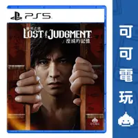 在飛比找蝦皮商城優惠-SONY PS5《審判之逝：湮滅的記憶》中文版 木村拓哉 玉