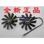 24小時出貨顯卡散熱風扇 顯卡風扇 散熱器 微星MSI GTX780TI  N780 GTX770 GXT760 GTX