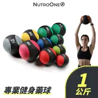 在飛比找momo購物網優惠-【NutroOne】專業健身藥球- 1公斤(實心橡膠/雙色外