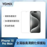 在飛比找momo購物網優惠-【YOMIX 優迷】iPhone 15 Pro Max 6.