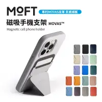 在飛比找博客來優惠-美國 MOFT 磁吸手機支架 MOVAS™ 多色可選 - 迷