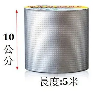 【雜貨鋪】附發票 10cm寬*500cm 鋁箔方格 防漏自黏膠帶 補漏止漏水膠帶 防水膠帶 充氣床補漏氣 丁基橡膠帶