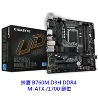 在飛比找蝦皮商城優惠-GIGABYTE 技嘉 B760M D3H DDR4 M-A