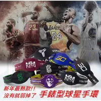 在飛比找蝦皮購物優惠-[現貨] NBA手環  潮牌 杜蘭特KD 哈登 歐文 柯瑞 