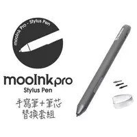 在飛比找森森購物網優惠-mooInk Pro 10.3 /13.3 吋專屬電容式手寫