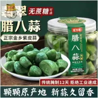 在飛比找蝦皮購物優惠-食滿多 宏萬年 臘八蒜 綠蒜 糖醋蒜 醋泡蒜 泡菜 山東糖醋