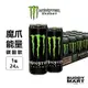 [美國 Monster Energy] 魔爪能量碳酸飲料 魔爪能量飲 機能飲料 提神 355ml 箱裝