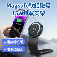 在飛比找momo購物網優惠-Magsafe軟鋁磁吸15W車載支架 磁吸無線充電車載支架 