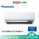 Panasonic國際5-7坪CS-UX40BA2/CU-UX40BCA2變頻分離式冷氣_含配送+安裝【愛買】