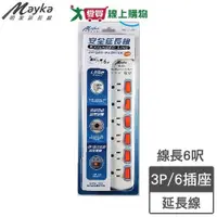 在飛比找蝦皮商城優惠-Mayka明家 6開6插電腦延長線SP-613A 6呎(1.