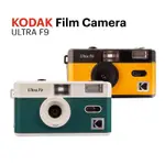 【EYE攝影】現貨 含發票 送電池 柯達 KODAK ULTRA F9 復古 底片相機 可換底片 半格相機 傻瓜相機