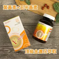 在飛比找蝦皮購物優惠-【斌哥柑仔店】金穎生技 明亮膠囊-金盞花葉黃素 視力保健 熬