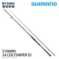 在飛比找漁拓釣具優惠-[預購-非現貨] SHIMANO 24 COLTSNIPER