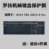 在飛比找蝦皮購物優惠-羅技G610 G810 G213機械鍵盤G913 TKL G