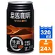 韋恩咖啡特濃320ml (24入)/箱【康鄰超市】