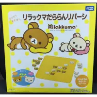 在飛比找蝦皮購物優惠-★funbox玩具★拉拉熊黑白棋 TAKARA TOMY