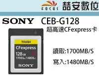 在飛比找Yahoo!奇摩拍賣優惠-《喆安數位》Sony CEB-G128 CFexpress 