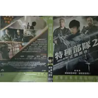 在飛比找蝦皮購物優惠-【特種部隊2：Retaliation DVD 】查寧塔圖  