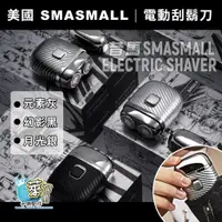 在飛比找蝦皮商城精選優惠-昔馬 SMASMALL 電動刮鬍刀 刮鬍刀 IPX7防水 輕