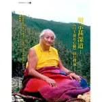 明示甚深道: 自生蓮花心髓 前行釋論 (第2版)/DILGO KHYENTSE RINPOCHE ESLITE誠品