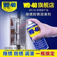 在飛比找樂天市場購物網優惠-wd-40除銹去銹神器潤滑劑金屬清洗液螺絲鬆動wd40防銹油