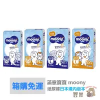 在飛比找蝦皮購物優惠-現貨 免運 moony 日本頂級 滿意寶寶 尿布 拉拉褲 日