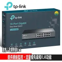 在飛比找PChome24h購物優惠-限量促銷 TP-LINK TL-SG1016DE 16埠 G