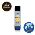 德國 PJUR 碧宜潤 ANALYSE ME! MOISTURISING 舒適後庭保濕水性潤滑液 情趣夢天堂 情趣用品