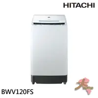 在飛比找蝦皮購物優惠-限區配送《大桃園家電館》HITACHI 日立 12KG 洗劑