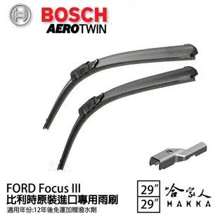 BOSCH FORD FOCUS 三代 mk3 12年後~ 原裝進口專用雨刷 免運 MK 3 贈潑水 (10折)