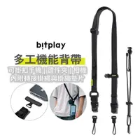 在飛比找蝦皮商城優惠-bitplay 多工機能背帶 Multi-Use Adven