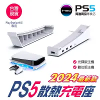 在飛比找蝦皮商城精選優惠-新款PS5 Slim主機橫放支架 舊款PS5平放底座 橫置散