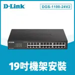 D-LINK友訊 DGS-1100-24V2 簡易網管型網路交換器