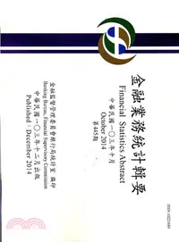 在飛比找三民網路書店優惠-金融業務統計輯要－第445期103年10月(103/12)