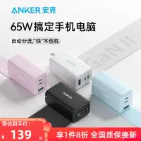 在飛比找露天拍賣優惠-Anker安克65W三口超能充GaN2氮化鎵充電器適配蘋果i