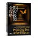 影視後製全攻略：Premiere Pro/After Effects(適用CC)(鄭琨鴻.嚴銘浩) 墊腳石購物網