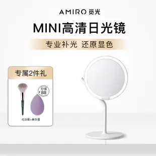 AMIRO覓光化妝鏡mini台式led帶燈便攜式桌面網紅日光鏡梳妝發光鏡子 AMIRO覓光