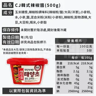 韓國 CJ 辣椒醬 豆瓣醬 味增醬 500g 韓式 料理醬 烤肉沾醬 拌麵醬 拌飯 料理 必備