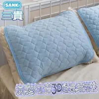 在飛比找ETMall東森購物網優惠-日本三貴SANKi 涼感紗立體3D透氣網枕墊(45*65) 