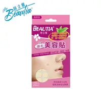 在飛比找樂天市場購物網優惠-【BEAUTIA倍立雅】 隱形痘痘貼24入