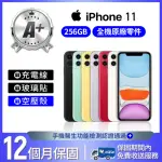 【APPLE】A+級福利品 IPHONE 11 256G 6.1吋(贈空壓殼+玻璃貼)