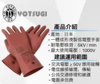 在飛比找Yahoo!奇摩拍賣優惠-日本製 5-KV 低電壓手套 YOTSUGI 絕緣手套 山田