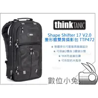 在飛比找蝦皮購物優惠-數位小兔【ThinkTank Shape Shifter 1