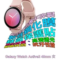 在飛比找PChome24h購物優惠-Samsung Galaxy Watch Active2 4