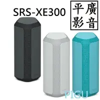 在飛比找Yahoo!奇摩拍賣優惠-平廣 送袋 SONY SRS-XE300 藍芽喇叭 台灣公司
