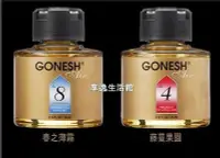 在飛比找Yahoo!奇摩拍賣優惠-【享逸生活館】美國GONESH 4號/8號單瓶精油車用香氛瓶