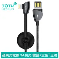 在飛比找蝦皮商城優惠-TOTU iPhone/Lightning充電線傳輸線 彎頭